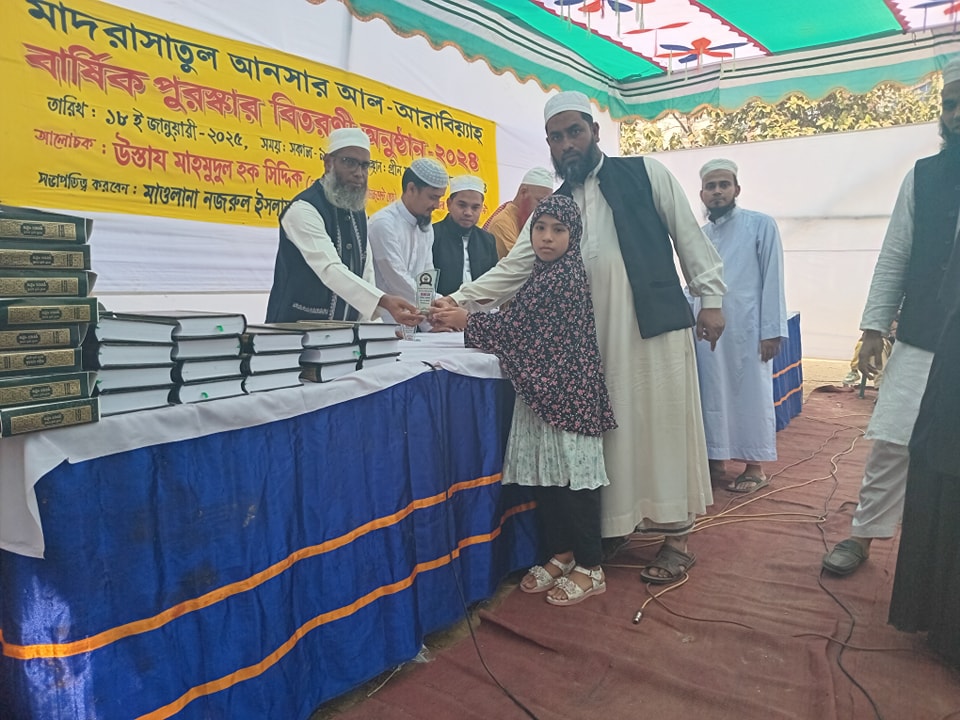 MADRASATUL ANSAR AL-ARABIAH